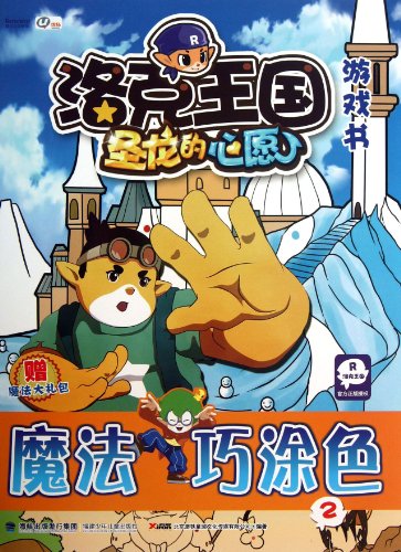 Preisvergleich Produktbild Magic Tintage 2 (Chinese Edition)