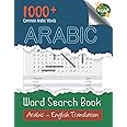 Arabic: Arabic Word Search Book: Large print, 1000+ Common Arabic Words, Arabic Word Search Puzzles For Adults And Kids, Word Search with English ... To Learn Arabic Language, Arabic Verbs, Nouns