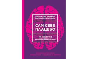 Sam sebe placebo. Kak ispol'zovat' silu podsoznanija dlja zdorov'ja i procvetanija