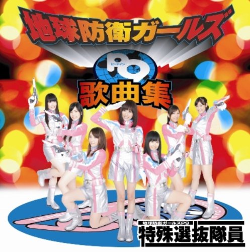 Preisvergleich Produktbild Chikyuu Bouei Girls P9 Kakyoku