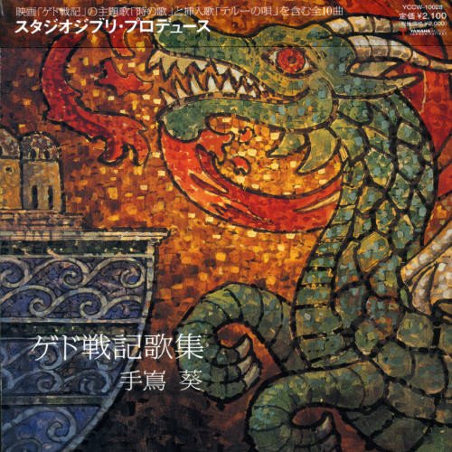 Preisvergleich Produktbild Gedo Senki Kashuu