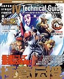 Image de Super Street Fighter IV Technical Guide + DVD [import Japon]