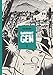 Barefoot Gen Vol. 7: Bones Into Dust by 