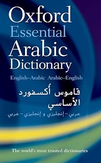 Oxford Essential Arabic Dictionary: English-Arabic/Arabic-English