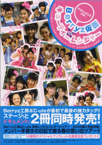 Preisvergleich Produktbild Berryzute 2008Berryz VS ver