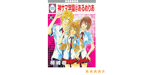 神サマ学園 あるめりあ 6 冬水社 いち ラキコミックス いち ラキ コミックス Amazon Co Uk 9784864232524 Books 神サマ学園 あるめりあ 6 冬水社 いち ラキコミックス いち ラキ コミックス Amazon Co Uk 9784864232524 Books