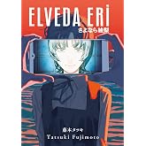 Elveda Eri