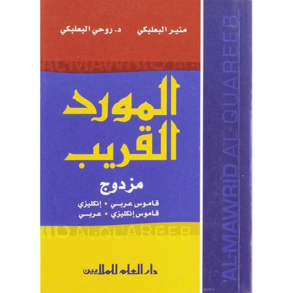 Oxford Arabic Dictionary : Buy Online at Best Price in KSA - Souq