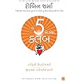 The 5 AM Club (Gujarati)