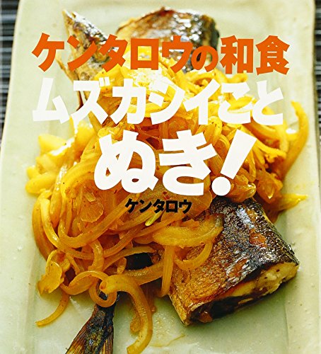 Preisvergleich Produktbild Kentaro no washoku muzukashii koto nuki!