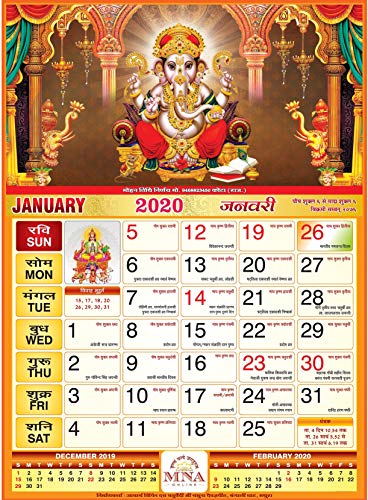 MNAONLINE1931 Mohan Tithi Nirnay Religious Calendar 2020/ Coloured Hindu Calendar 2020-2 Pcs