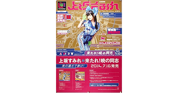 Sumire Uesaka Japanese Rare Anime Promotion Poster B2 51 5x72 8cm Amazon Co Uk Kitchen Home