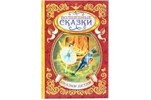 Norman-Smirnovs Книга в твёрдом переплёте «Волшебные сказки». Кот в сапогах, Карлик Нос, Алладин. Детская книга. Cuentos de Hadas para niños, Libros Infantiles en Idioma Ruso