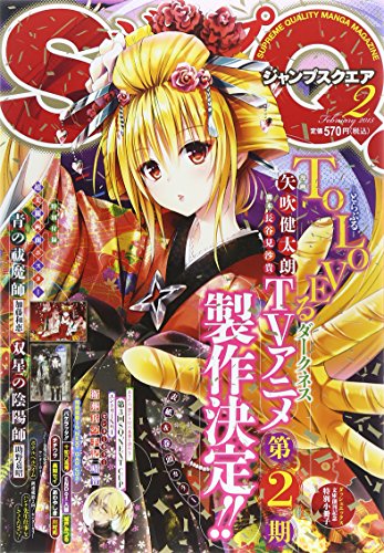 Preisvergleich Produktbild Japanese Manga JUMP SQ. Feb / 2015