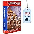 Bhagavad Gita (Kannada) With Thulasi Japa Mala