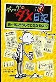 Image de Diary Of A Wimpy Kid
