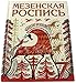 Produktbild Mezenskaya rospis