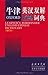 Produktbild Lenovo Oxford English Dictionary ( compact edition ) Genuine Specials(Chinese Edition)
