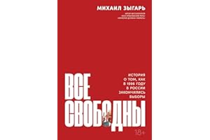 Vse svobodny: Istorija o tom, kak v 1996 godu v Rossii zakonchilis' vybory