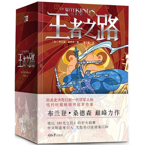 Preisvergleich Produktbild Der Weg der Könige / Way of Kings (3 Bände) (Chinesisch)