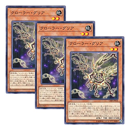Yu-Gi-Oh! y3 pieces setz Japanese version CIBR-JP018 Crawler _ glia (normal)