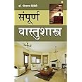 Sampuran Vaastu Shastra PB Marathi