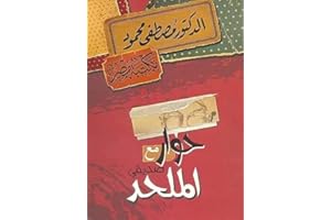 BONBALLOON كتاب حوار مع صديقى الملحد مصطفى محمود مكتبة مصر Interview with My Friend Agnostic Book Dr. Mustafa Mahmoud Arabic Paperback