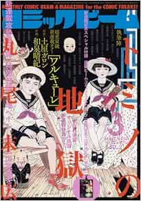 Amazon Fr 月刊コミックビーム 14年3月号 雑誌 Livres