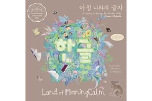 Hangeul in Land of MorningCalm: A Journey to Discover the Wonders of the Korean Alphabet