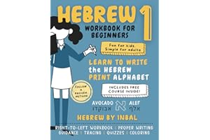 Hebrew 1 Workbook: Learn to Write the Hebrew Print Alphabet - For Kids and Adults - B&W Interior (Learn Hebrew Reading and Writing Series)