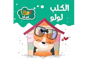 Baby Books - Baby Stories - Lulu Dog