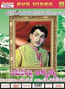 Amara Shilpi Jakkanna Telugu Classical Hit Movie DVD