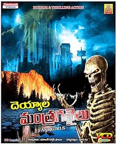 video game in telugu