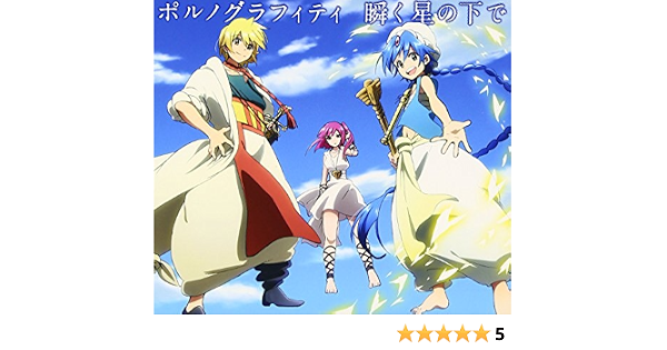Matataku Hoshi No Shita De Li Porno Graffitti Amazon De Musik Cds Vinyl Matataku Hoshi No Shita De Li Porno Graffitti Amazon De Musik Cds Vinyl