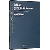 The Grand Chessboard: American Primacy and its Geostrategic Imperatives(Chinese Edition)