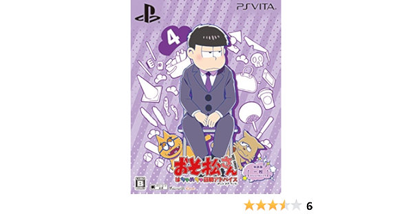 発売日未定 おそ松さん The Game 仮 特装版 一松スペシャルパック 予約特典 特製スキンシール 連動壁紙 付 Amazon De Games