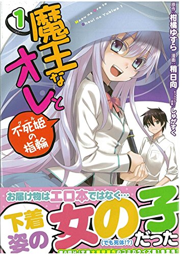 Maou na Ore to Fushihime no Yubiwa 1-3 Set [Japanese]