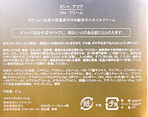 MISSHA Super Aqua Cell Renew Snail Cream 47ml, 1er Pack - 2