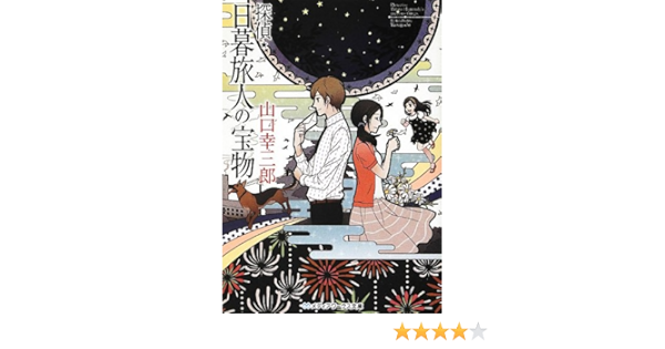 探偵 日暮旅人の宝物 メディアワークス文庫 Amazon De Bucher