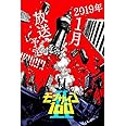 POSTER WALLAH Mob Psycho 100 Anime Poster for Home Office and Student Room Wall | Aesthetic Poster | Wall Decor MBPSY16 (18X12 inch)