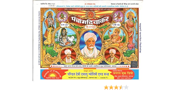 Panchang diwakar software download Panchang diwakar software download