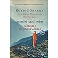 VIJAYAM SUNISCHITHAM [ വിജയം സുനിശ്ചിതം ] [ Malayalam Translation of the Best Seller ' THE MONK WHO SOLD HIS FERRARI ' ] [ 60 ലക്ഷത്തിലധികം കോപ്പികൾ വിറ്റഴിഞ്ഞ പുസ്തകം ]