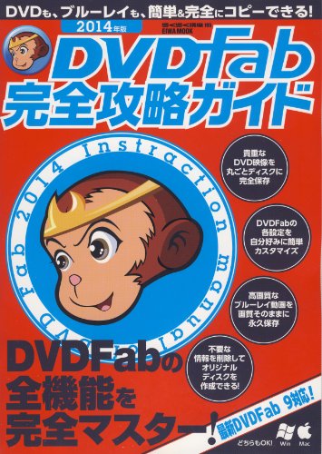 Preisvergleich Produktbild DVDFab 2014 DVDFab! (MOOK 195)