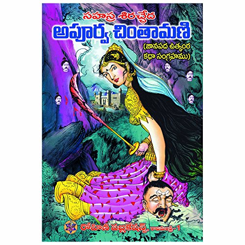 Buy Apurva Chintamani Book Online at Low Prices in India Apurva