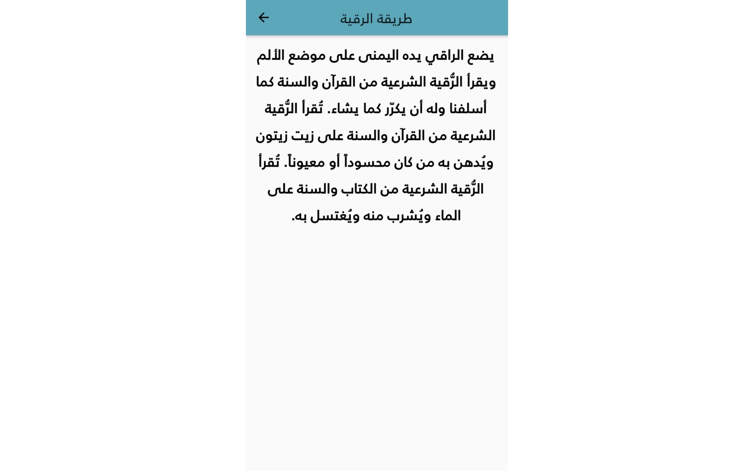 الرقية الشرعية Roquia Alshareia Amazon In Apps For Android