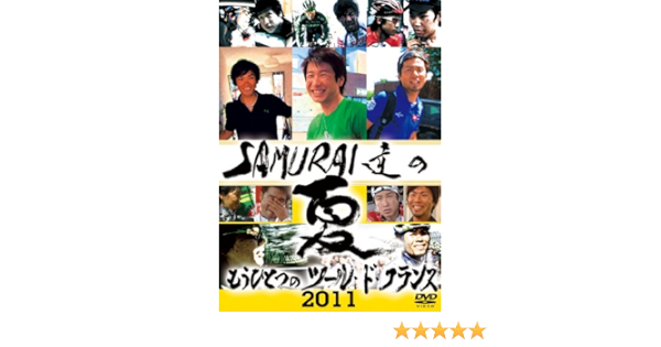 Samurai達の夏11 もうひとつのツール ド フランス Dvd Amazon Co Uk Dvd Blu Ray