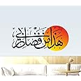 Sticker Aura haza min fazli Rabbi Islamic Quotes Vinyl Wall Sticker 24 X 12 inches, Multicolour