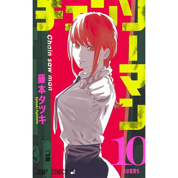 Chainsaw Man 1 : Tatsuki, Fujimoto: Amazon.in: Books