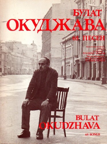 65 songs / 65 песен livre