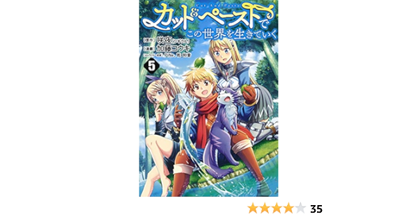 カット ペーストでこの世界を生きていく 5 ヤングジャンプコミックス Amazon De Bucher